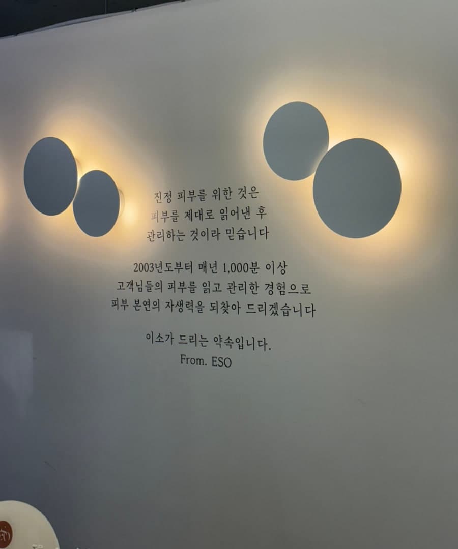 이소의 약속 문구가 적힌 매장 벽